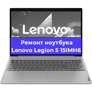 Замена разъема питания на ноутбуке Lenovo Legion 5 15IMH6 в Нижнем Новгороде